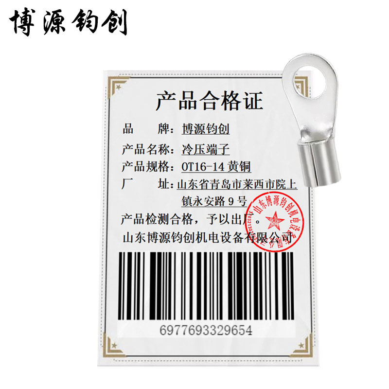 博源钧创 冷压端子 OT16-14黄铜 个高清大图