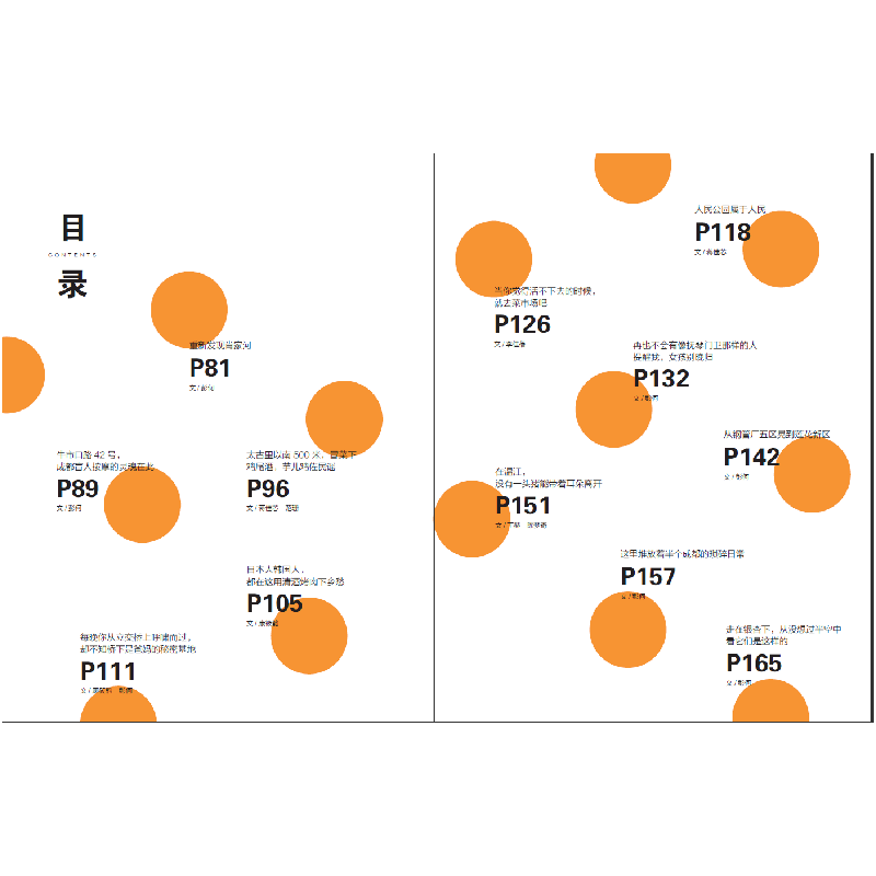 醉染图书横看竖看9787546425627高清大图