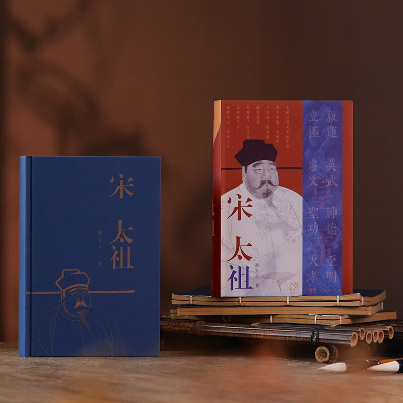[正版]万有引力书系 宋太祖 顾宏义 著 赵匡胤中国历史杰出帝王传记丛书 缔造华夏文化登峰造极时代的大人物 宋史专家王瑞