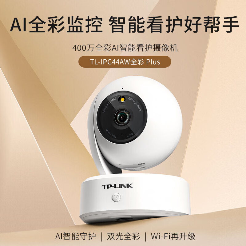 TP-LINK TL-IPC44AW全彩Plus监控摄像头超清400万像素5G双频智能家用网络全景手机远程+64G内存卡