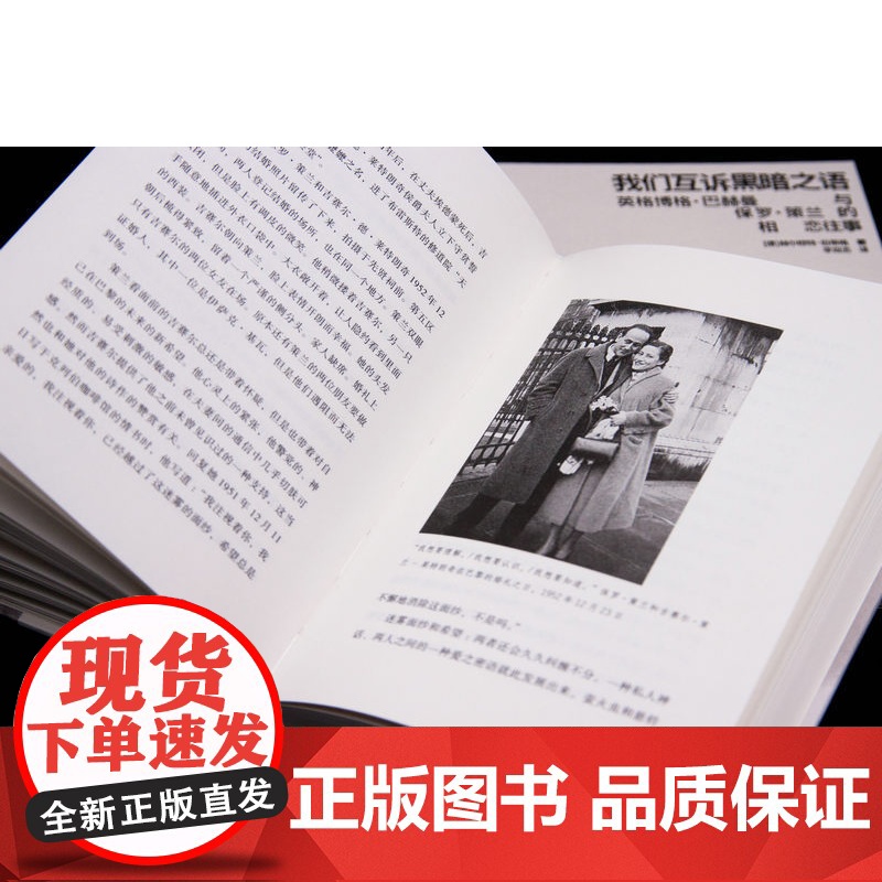 新民说·我们互诉黑暗之语:英格博格·巴赫曼与保罗·策兰的相恋往事 [德]赫尔穆特·伯蒂格/著 广西师范大学出版社高清大图