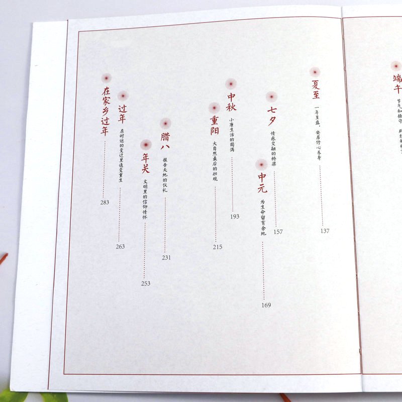 [正版]节日之书:余世存说中国传统节日 余世存著老树画画 绘中国人的传统节日中国传统文化风俗二十四节气读本 书籍