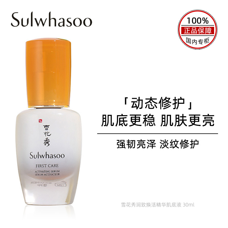 SULWHASOO雪花秀润燥精华精华肌底液30ml面部补水尝鲜装保湿