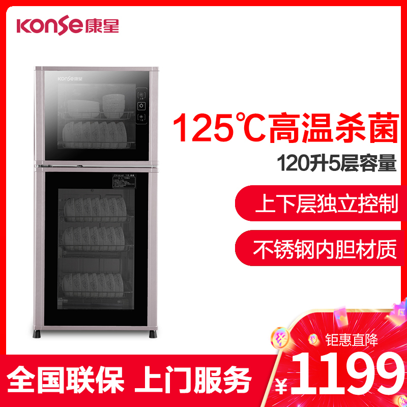 康星ZTP120-KF消毒柜 家用 立式消毒碗柜 双门商用柜式大型家用柜