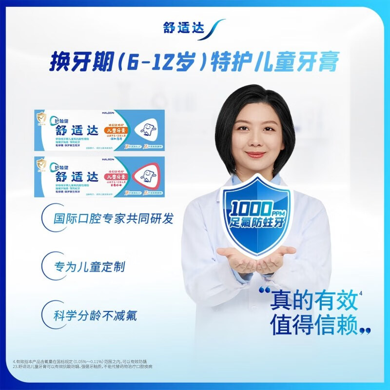 舒适达(Sensodyne)护釉健儿童牙膏防蛀含氟护龈固齿草莓味65g*4只 适用6-12岁高清大图