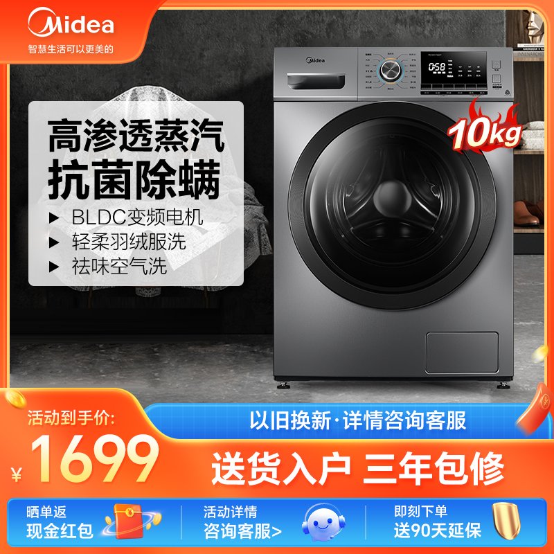 美的(Midea)10公斤全自动智能变频滚筒洗脱一体洗衣机 C.T感应式净螨 高雅巴赫银 MG100VT55DY