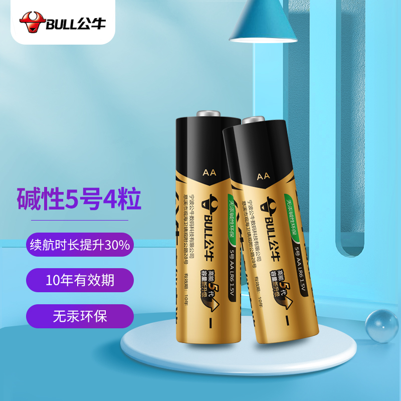 公牛(bull)5号碱性电池 gnv-pcalr6 5粒/卡 50粒/盒 整盒装