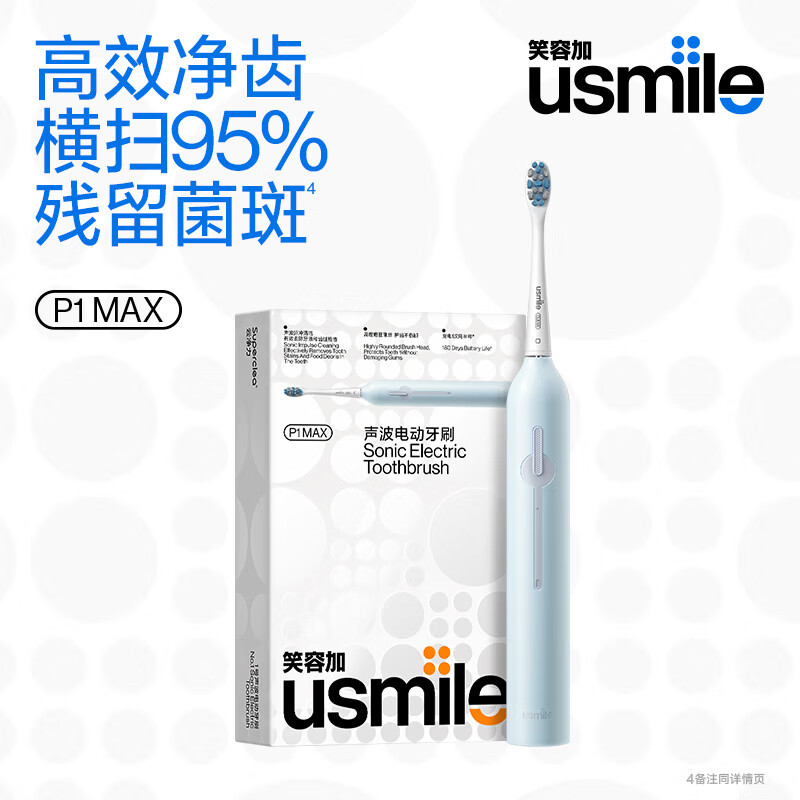 笑容加(USMILE)电动牙刷 P1MAX精灵蓝 声波震动牙刷杜邦刷毛USB充电IPX7防水三档调节礼盒装