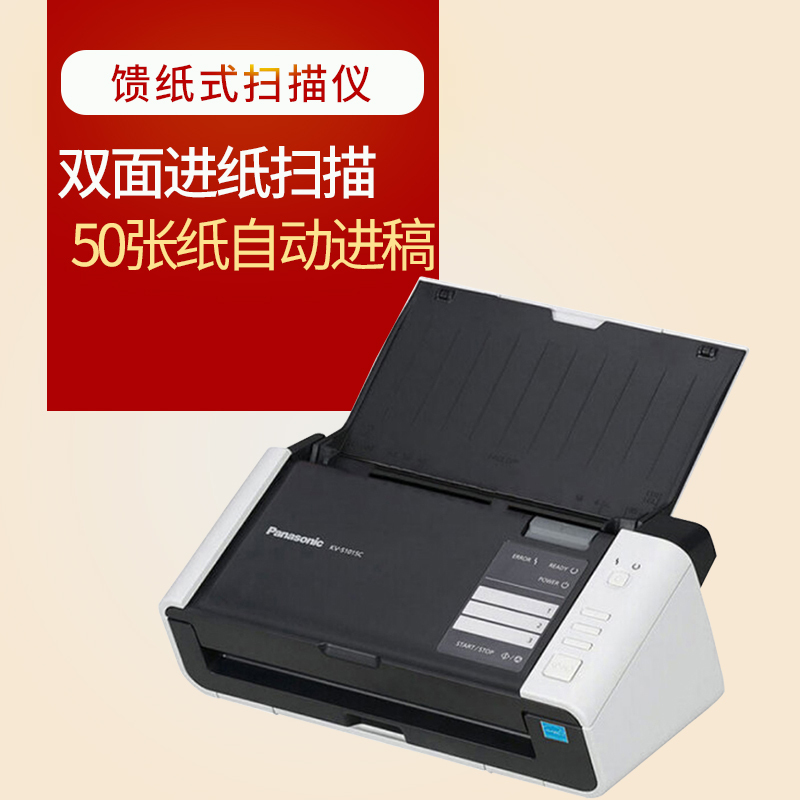 松下KV-S1015C 馈纸式高速扫描仪 小型办公扫描 连续双面彩色A4文档(单位:件)