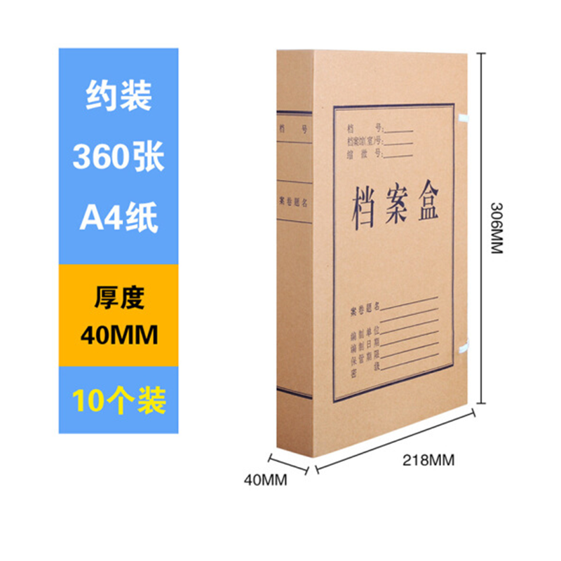 晨光 APYRC612 A4牛皮纸档案盒 背宽4CM 10个装(单位:件)