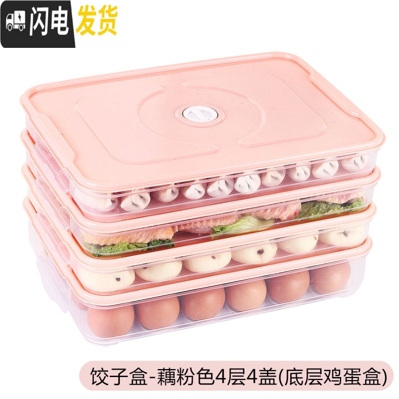 三维工匠冰箱鸡蛋盒放鸡蛋的保鲜收纳盒家用装蛋塑料架托24格蛋托蛋架 饺子盒-藕粉色4层4盖(底层鸡蛋盒)-加高带凹槽可叠加