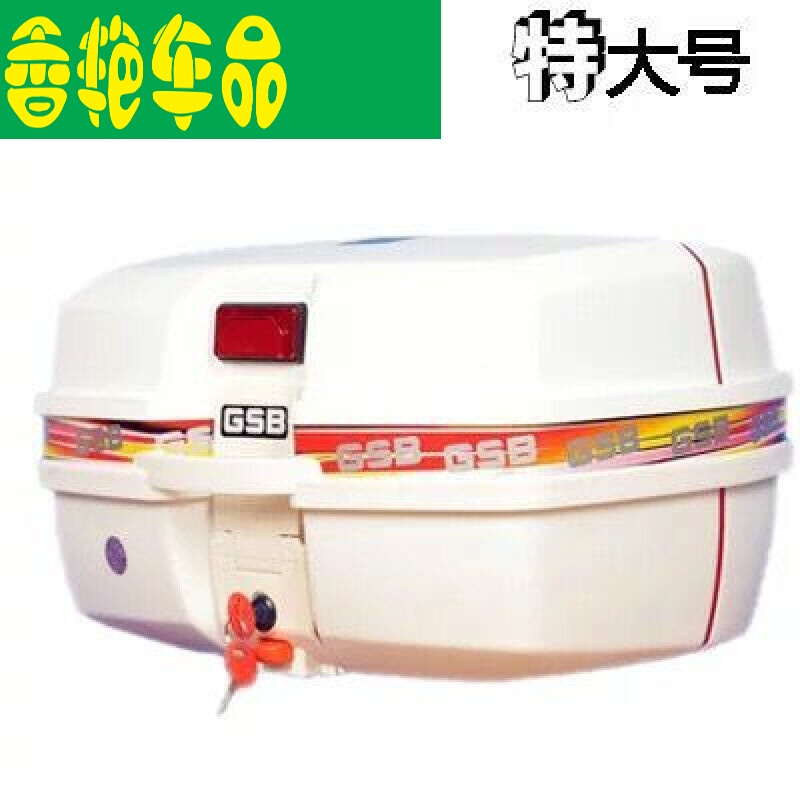 踏板摩托车尾箱电动车后备箱特大号通用储物箱超大快拆加大加厚