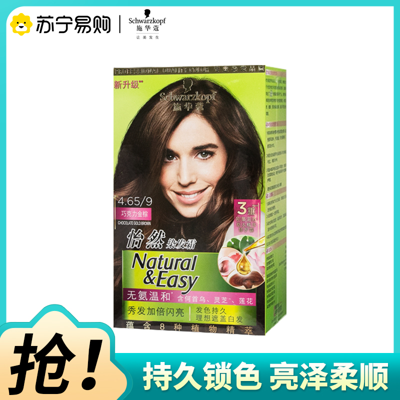 Schwarzkopf施华蔻怡然染发霜4.65巧克力金棕色染发膏无氨植物盖白染发剂高清大图