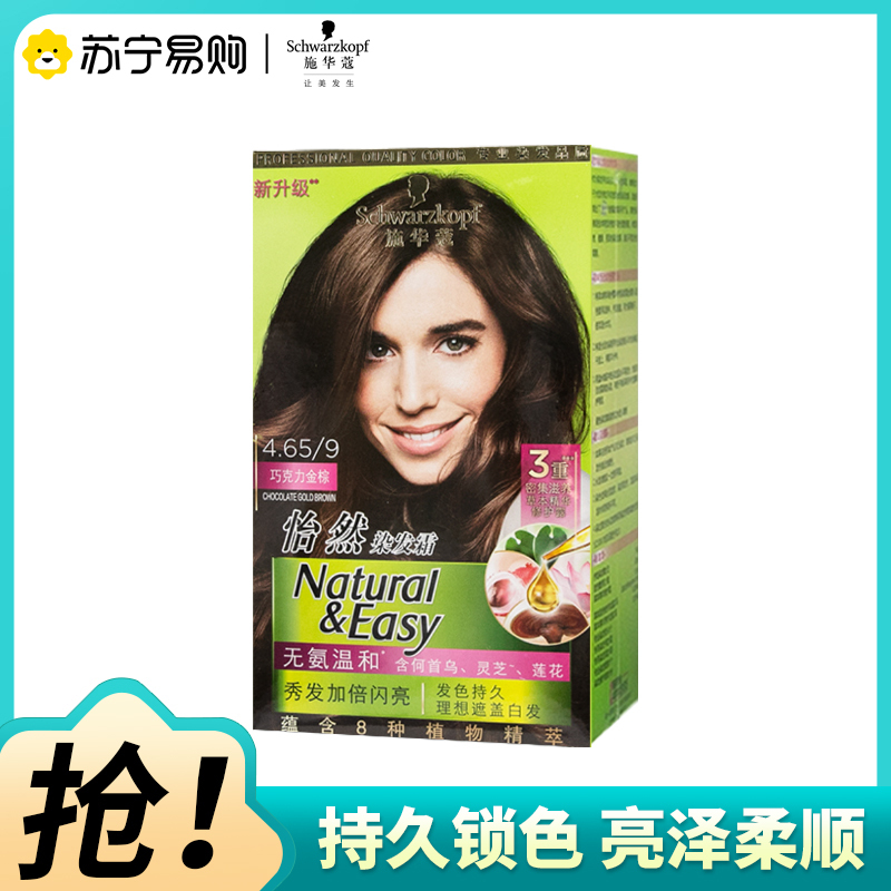 Schwarzkopf施华蔻怡然染发霜4.65巧克力金棕色染发膏无氨植物盖白染发剂