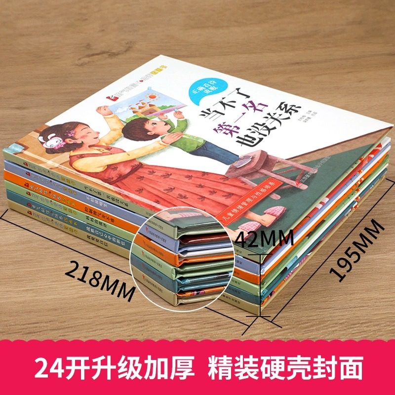 [精装硬壳14册]情绪管理+情商启蒙绘本 [正版]精装硬壳6册不是第一名也没关系 逆商培养儿童绘本故事书3-4一8岁阅读高清大图