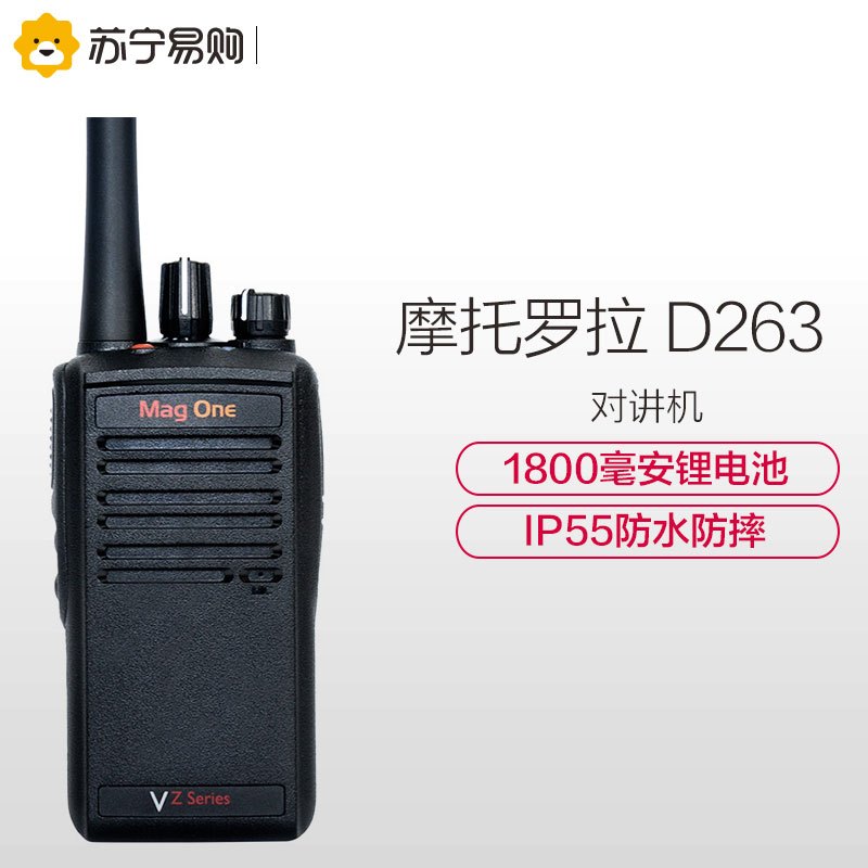摩托罗拉(MOTOROLA)MAG ONE VZ-D263数字大功率对讲机 数字信号 黑色