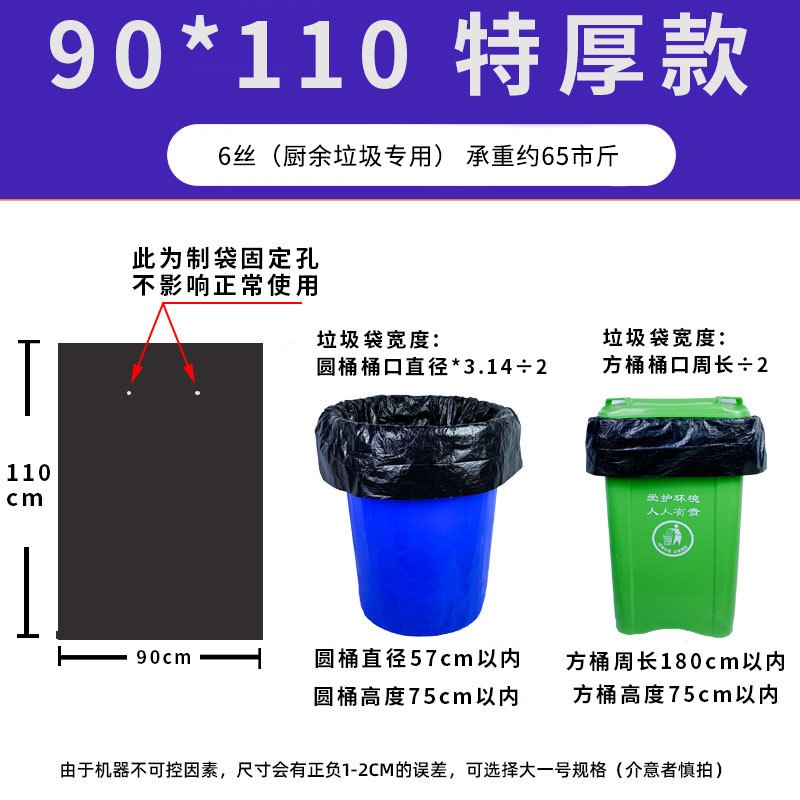 慧吉特厚90*110/6丝(厨余垃圾专用) 承重约65市斤 100只