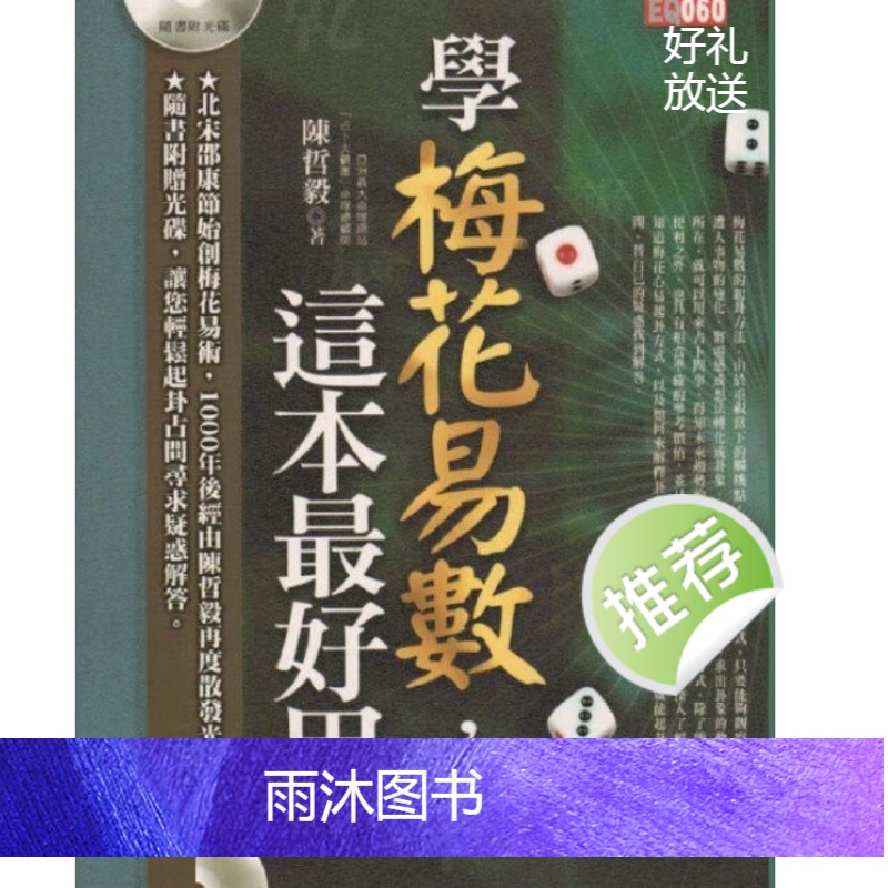 陈哲毅 学梅花易数这本最好用高清大图