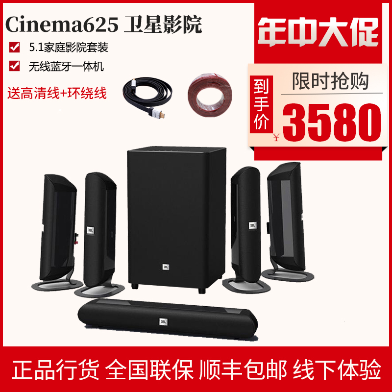 jbl cinema 625