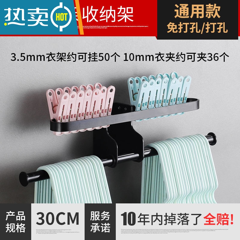 敬平阳台衣架收纳整理架免打孔壁挂式墙上挂钩晾放夹子置物架收纳器 黑色款-30cm(可挂50个衣架) -打孔/免衣夹