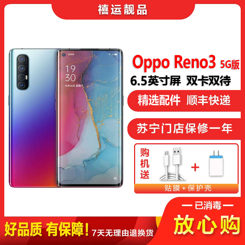 【二手8成新】OPPO Reno3 Pro 日出印象 8GB+128GB全网通6.4英寸屏骁龙765G双卡5G手机