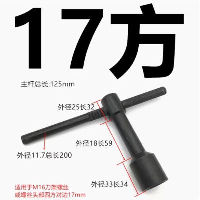 晟智 17X17刀架扳手 1把