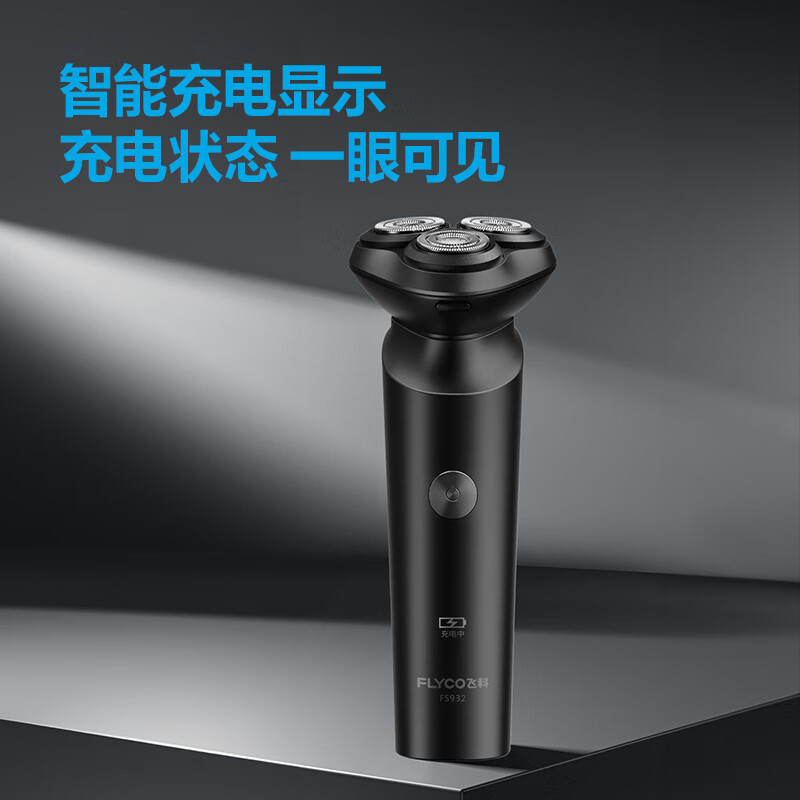 飞科电动剃须刀FS932高清大图