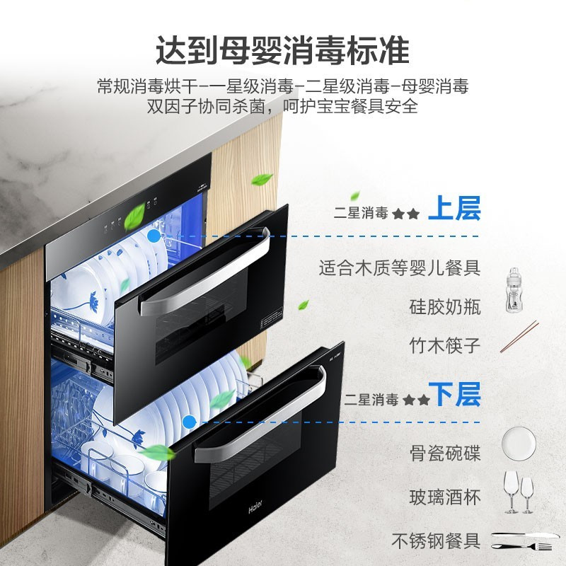 海尔 HAIER ZQD100F-E60S3 嵌入式 消毒柜 100L