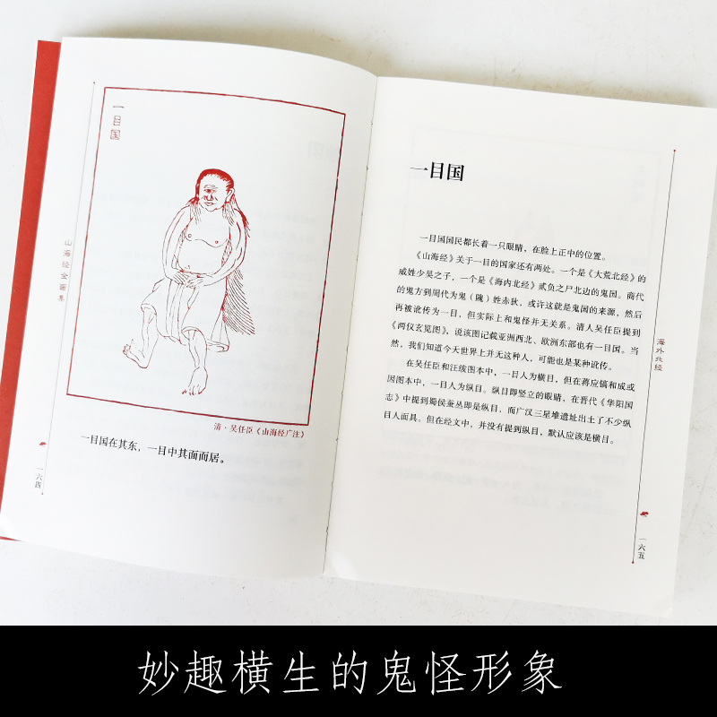 [正版]山海经全画集原版山海经神怪异兽全画集中国妖怪大全百鬼夜行与孩子一起读山海经画集插画手绘原著白话全译彩图版观山海