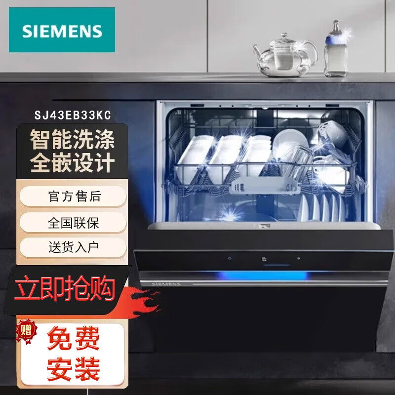 西门子(SIEMENS)SJ43EB33KC 多功能智能洗碗机15套干爽烘干除菌高清大图