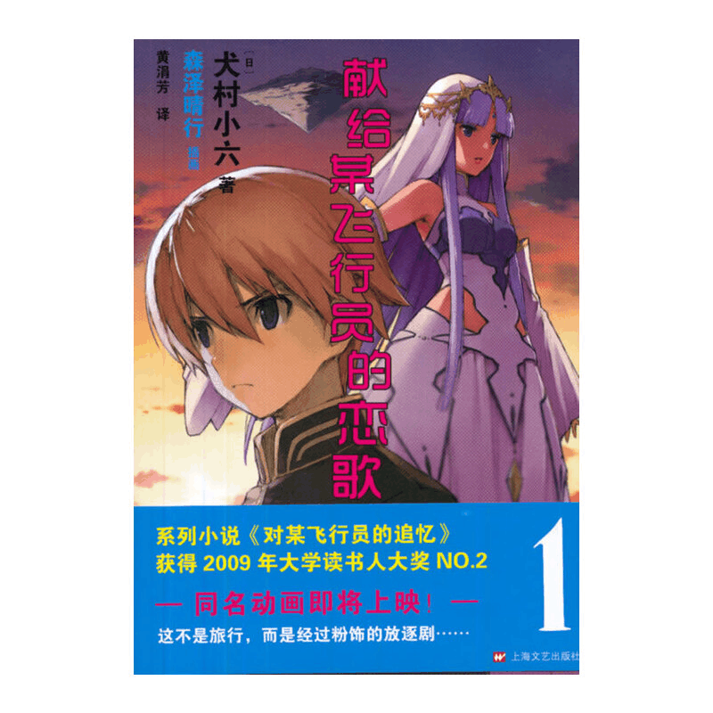 醉染图书献给某飞行员的恋歌19787532150403图片