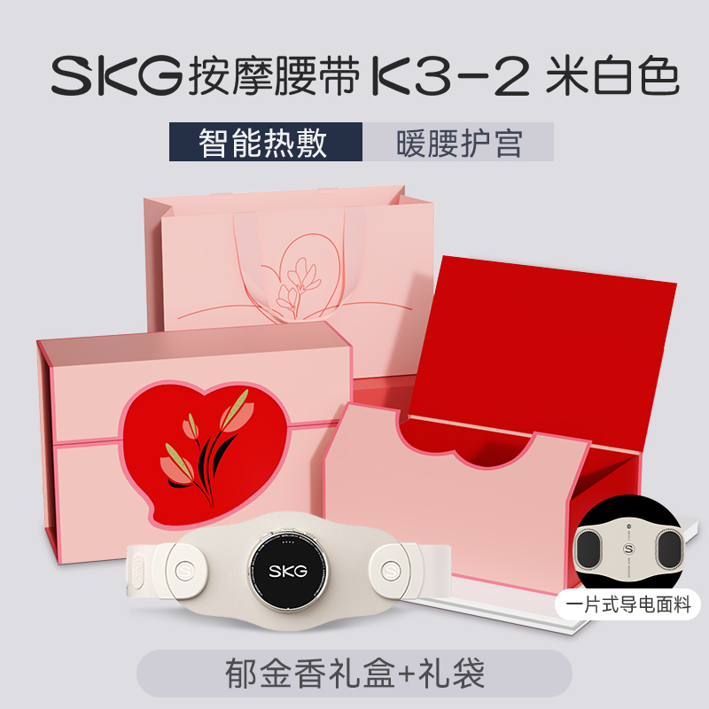 教师节七夕生日礼物盒SKG腰部按摩器K3按摩腰带腰部按摩仪护腰按摩暖宫腰带 K3二代米白色+郁金香爱意礼盒装