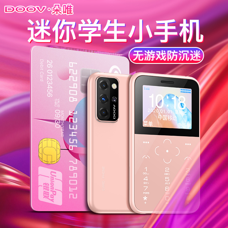 朵唯V9全网通4G卡片手机儿童小学生戒网瘾非智能手机可爱超薄迷你备用机初中生高中生只可以打电话