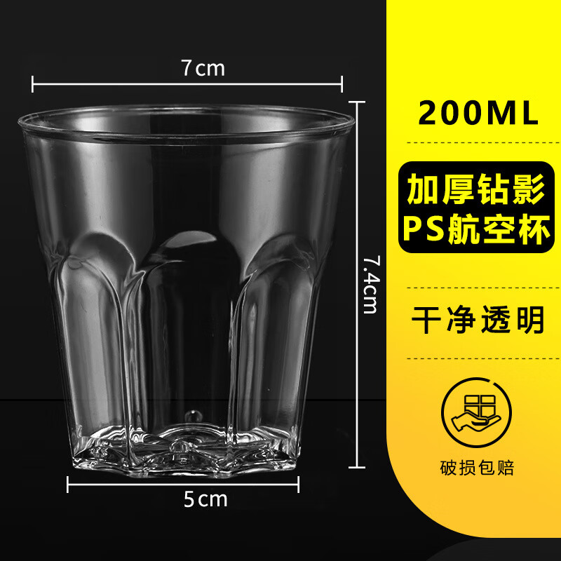 京瑞翔 JINGRX一次性杯子加厚硬质透明塑料杯 200ML 航空杯(钻影)*240个
