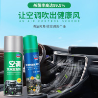 固特威汽车空调清洗剂车用除臭去污清洗剂空调除臭除尘清洁