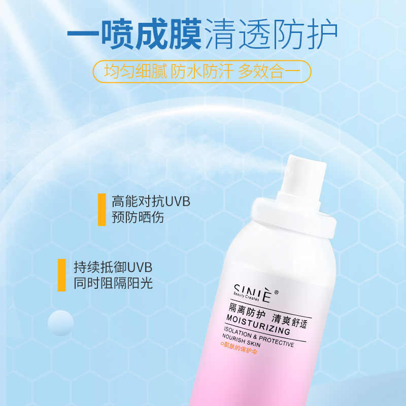 丝涅红石榴隔离喷雾 150ML