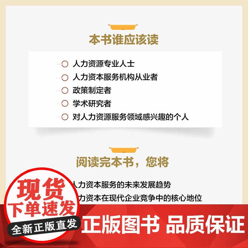 店 人力资本服务 构建中国自主的人力资本服务知识体系 人力资本服务的客户群体服务主体类型技术应用商业模式书高清大图