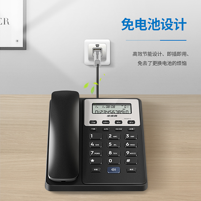步步高HCD213有绳固定电话机座机 家用办公固话 免电池 一键免扰 睿智黑