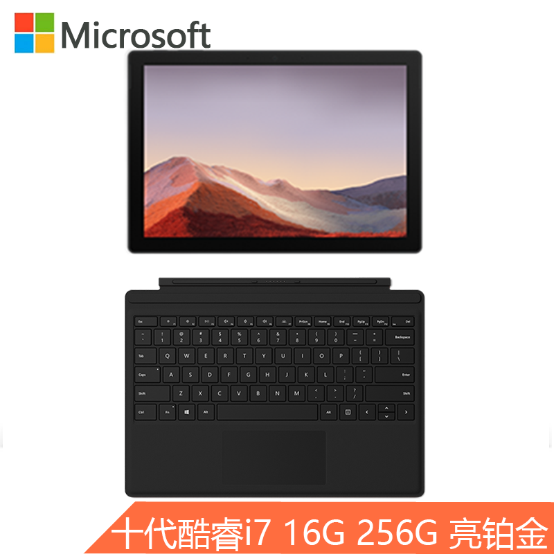 [黑色键盘套装]微软(Microsoft)Surface Pro7 二合一平板电脑笔记本 12.3英寸 第十代酷睿i7 16G 256G SSD 亮铂金 笔记本电脑 办公 网课优选