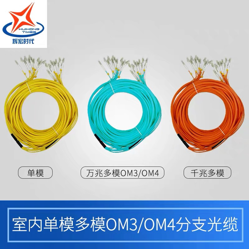 分支光缆48芯室内单模多模千兆万兆OM3/OM4扇形预端接光缆4芯6芯8芯12芯24芯48芯FC/SC/ST/LC接头