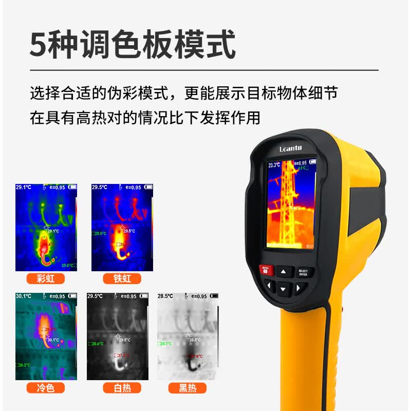 徕佳图(LCANTU)TS120手持式红外热成像仪 热成像测温仪高清大图