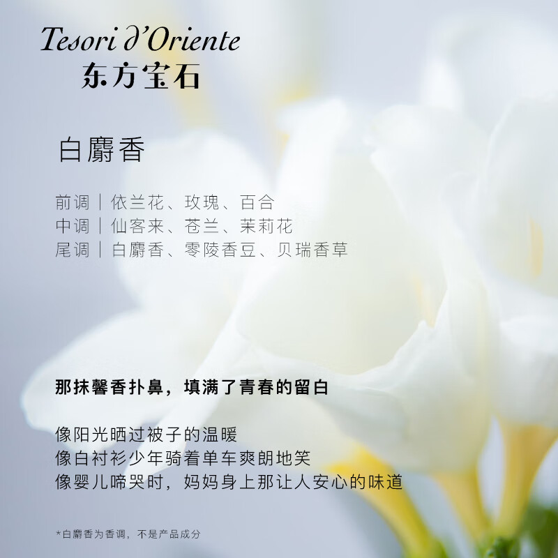 东方宝石 (Tesori D Oriente) 芳香皂( 白麝香香)125g