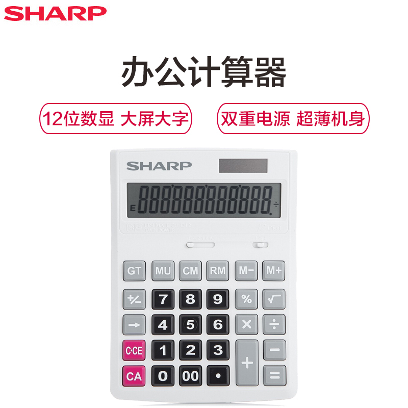 夏普(SHARP)CH-D12计算器 中号计算机 商务计算器 办公计算器 财务用品 白色 计算机