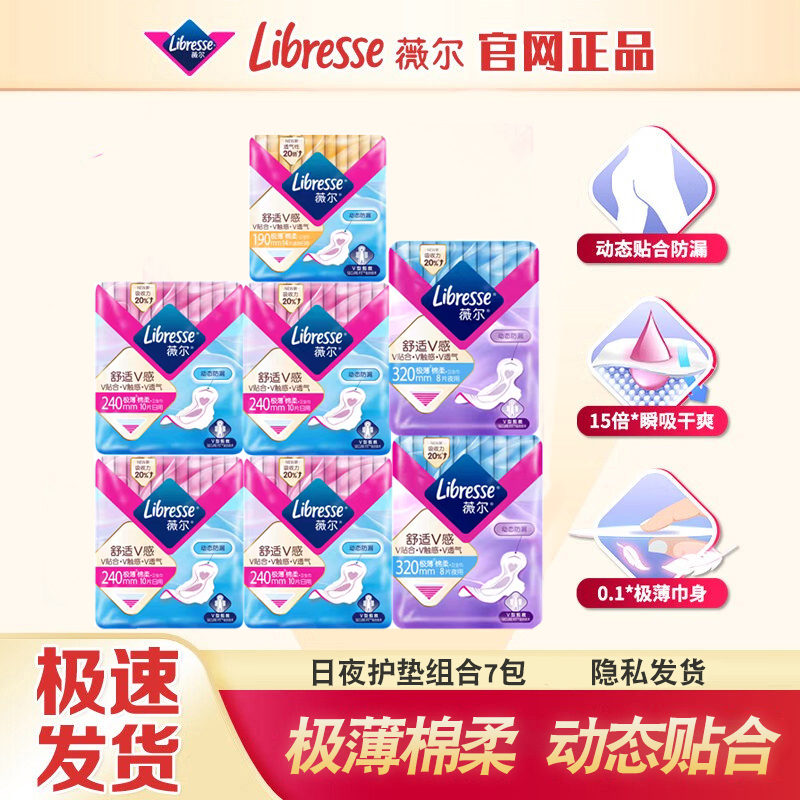 薇尔 日夜组合卫生巾姨妈巾套装舒适V感囤货套装7包70片A5101+A5112*4+A5132*2