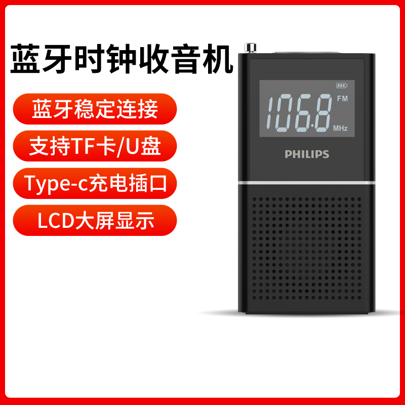飞利浦收音机TAR2568标配 蓝牙多功能桌面时钟智能闹钟便携迷你收音机U盘插卡音箱老人专用便携随身听广播高清大图