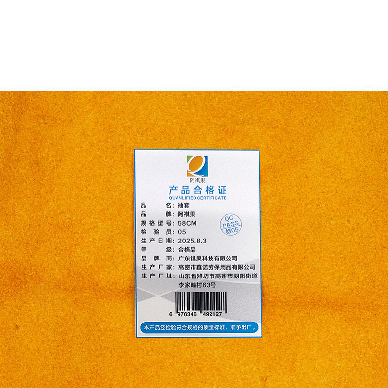 阿祺果 袖套 58CM 双高清大图