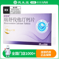 舒夫坦 瑞舒伐他汀钙片 10mg*7片/盒