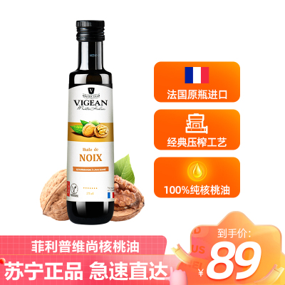法国原装进口菲利普维尚压榨纯核桃油250mlDHA营养美味均衡孕妇宝宝辅食食用油