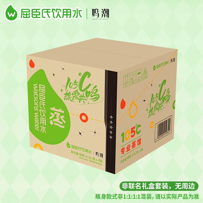 屈臣氏蒸馏水纯净水4.5L*4桶整箱大桶装水饮用水家庭装泡茶煲汤高清大图