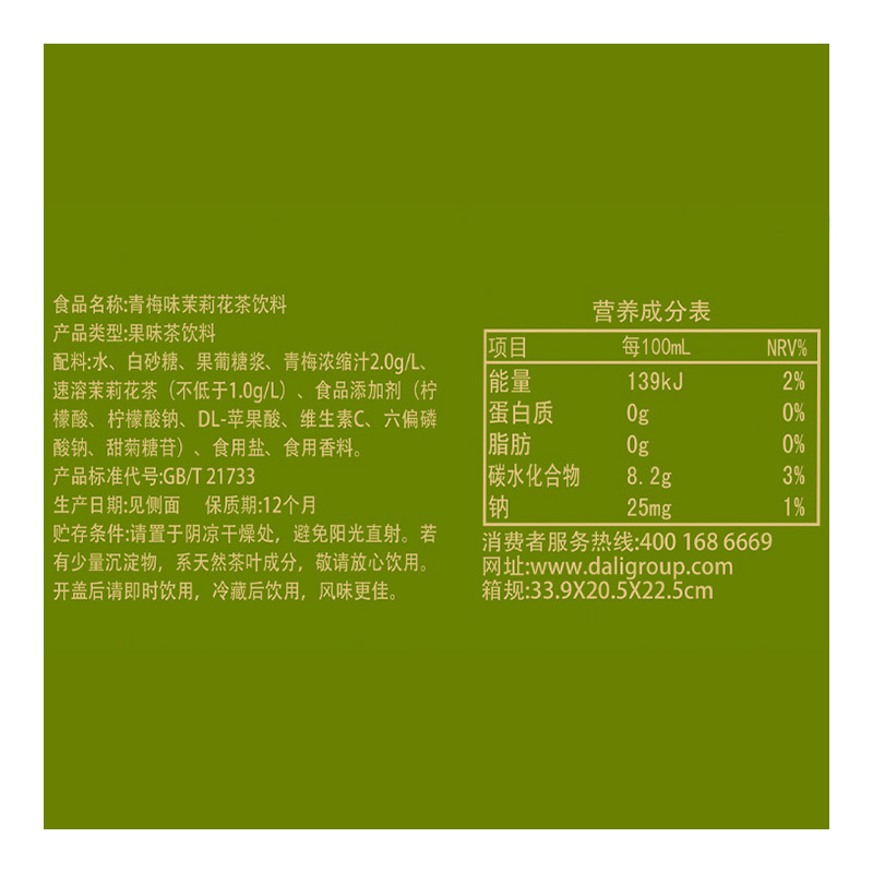 达利园 青梅味茉莉花茶饮料 500ml*15瓶 箱装 饮料